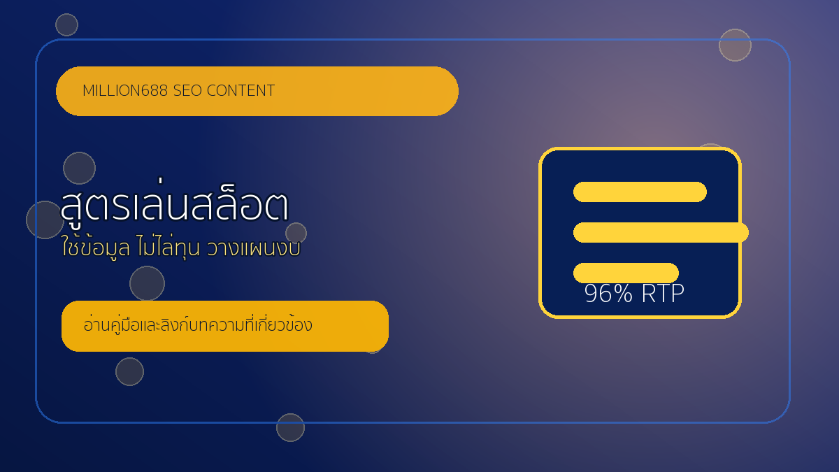 สูตรเล่นสล็อตมีจริงไหม วิธีใช้เทคนิคให้เป็นข้อมูลประกอบ
